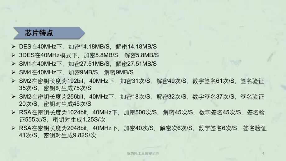 低功耗工业级安全芯课件_第3页