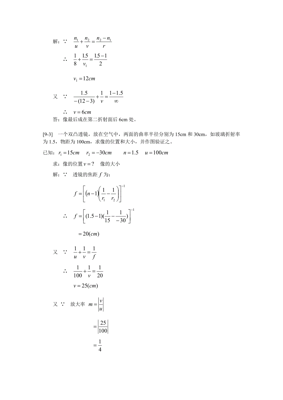 习题九几何光学_第2页
