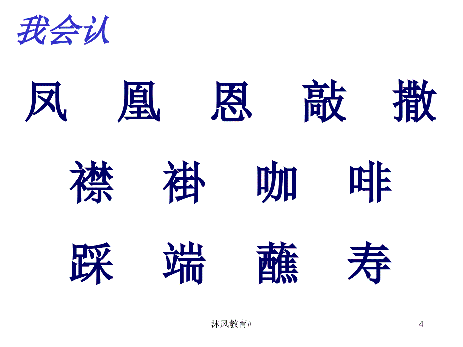 人教版语文二年级下册11《难忘的泼水节》【谷风教学】_第4页