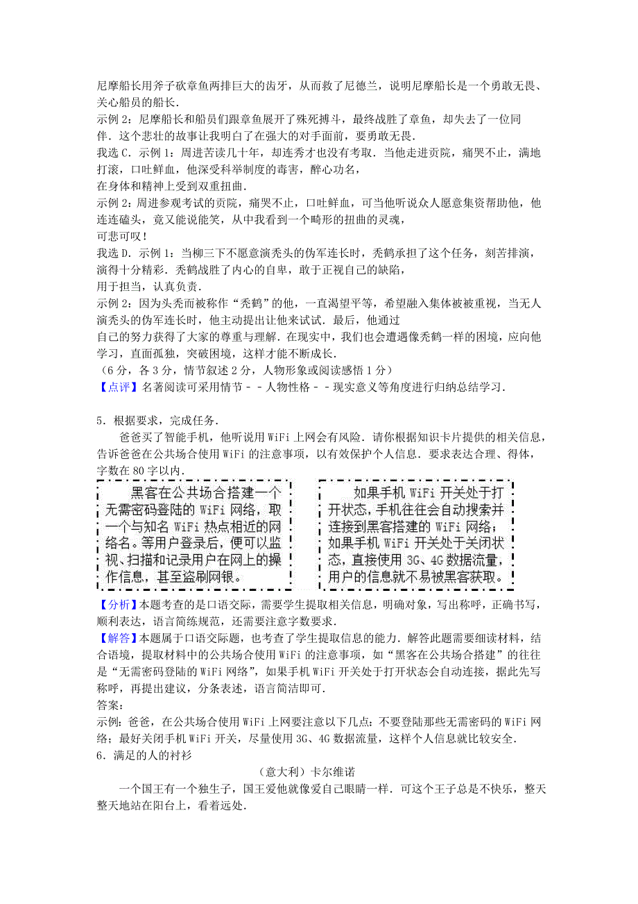 浙江省宁波市2016年中考语文试题_第3页