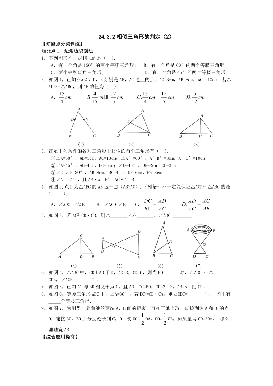 九年级数学相似三角形的判定测试题_第1页