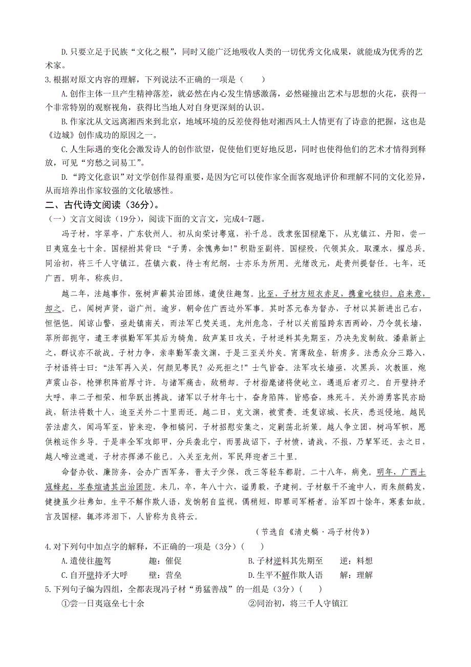 河北省普通高中高三教学质量监测语文试题_第2页