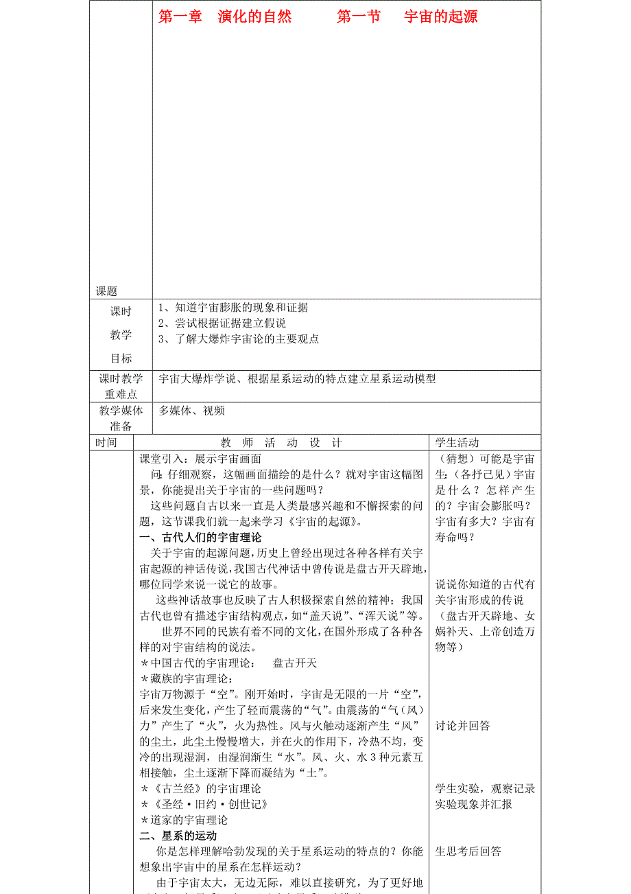 九年级科学下册第一章演化的自然教案全浙教版~(doc文档)_第1页