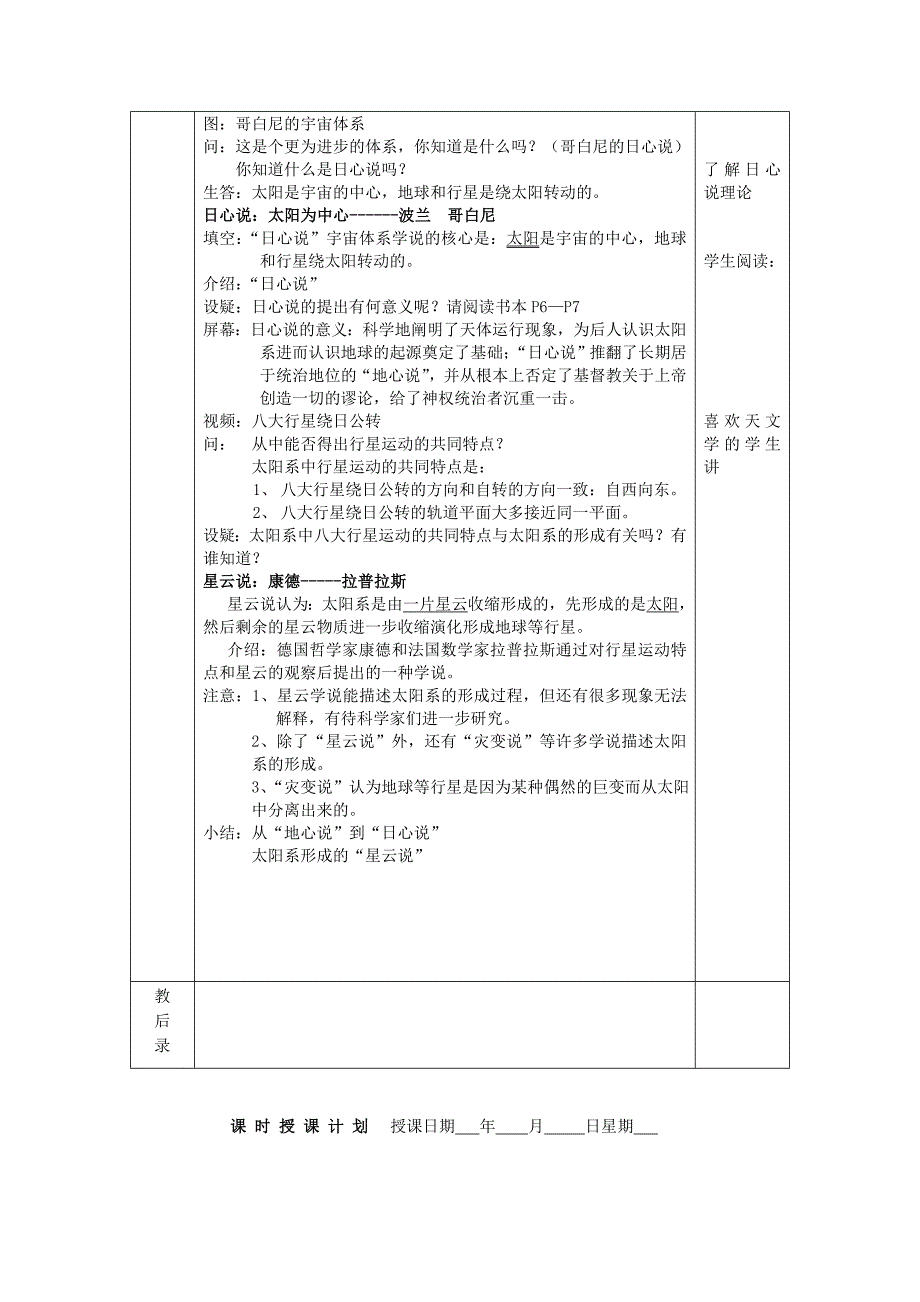 九年级科学下册第一章演化的自然教案全浙教版~(doc文档)_第4页