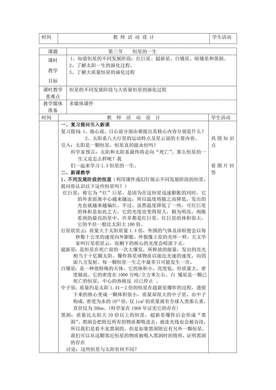 九年级科学下册第一章演化的自然教案全浙教版~(doc文档)_第5页