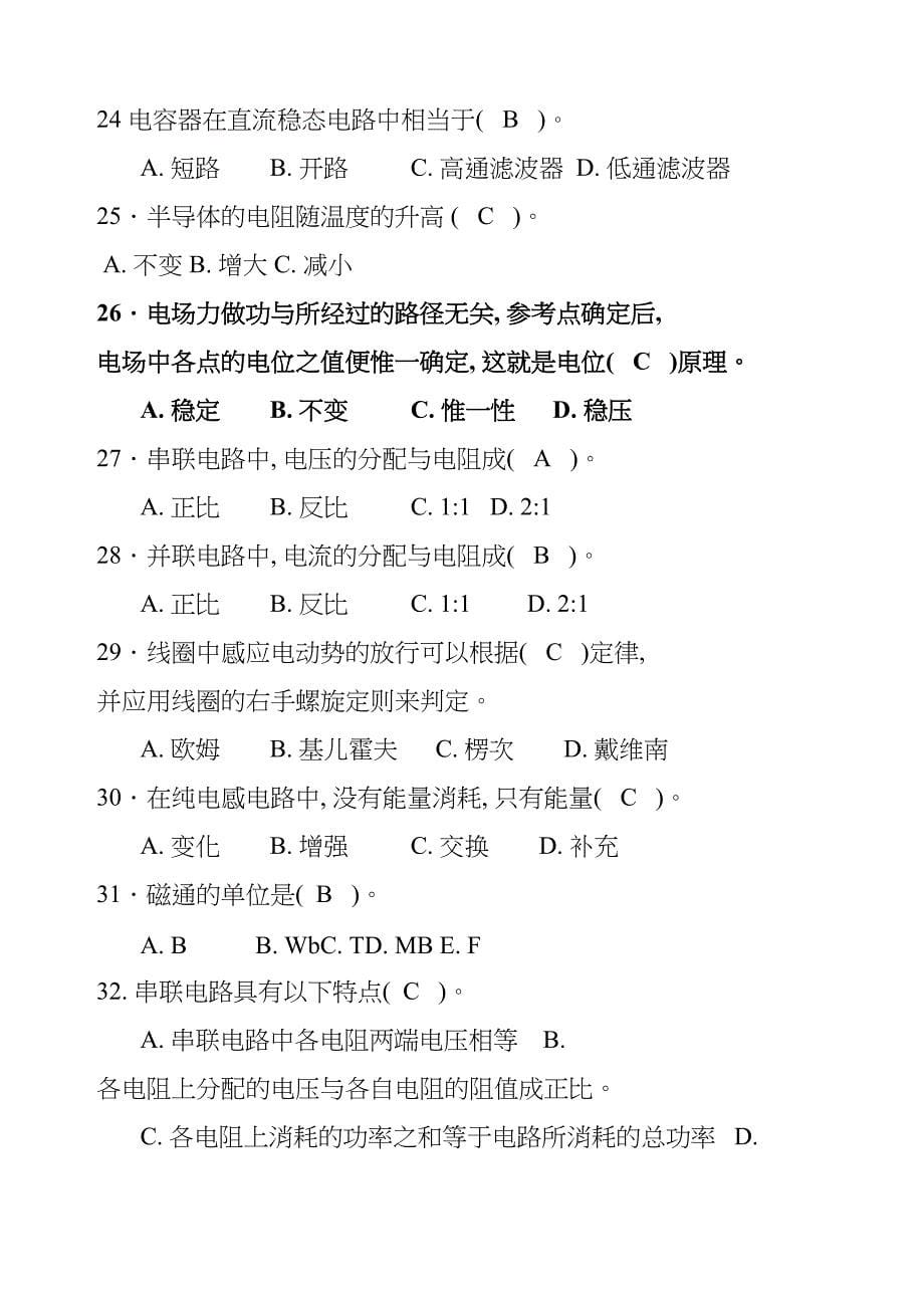 电工基础知识试题答案_第5页