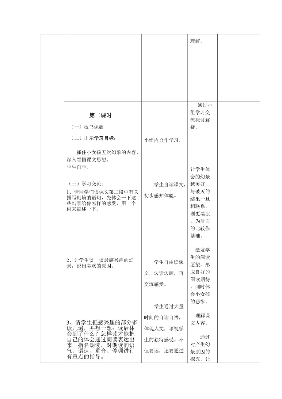 六年级上册3课教案 (2)_第4页