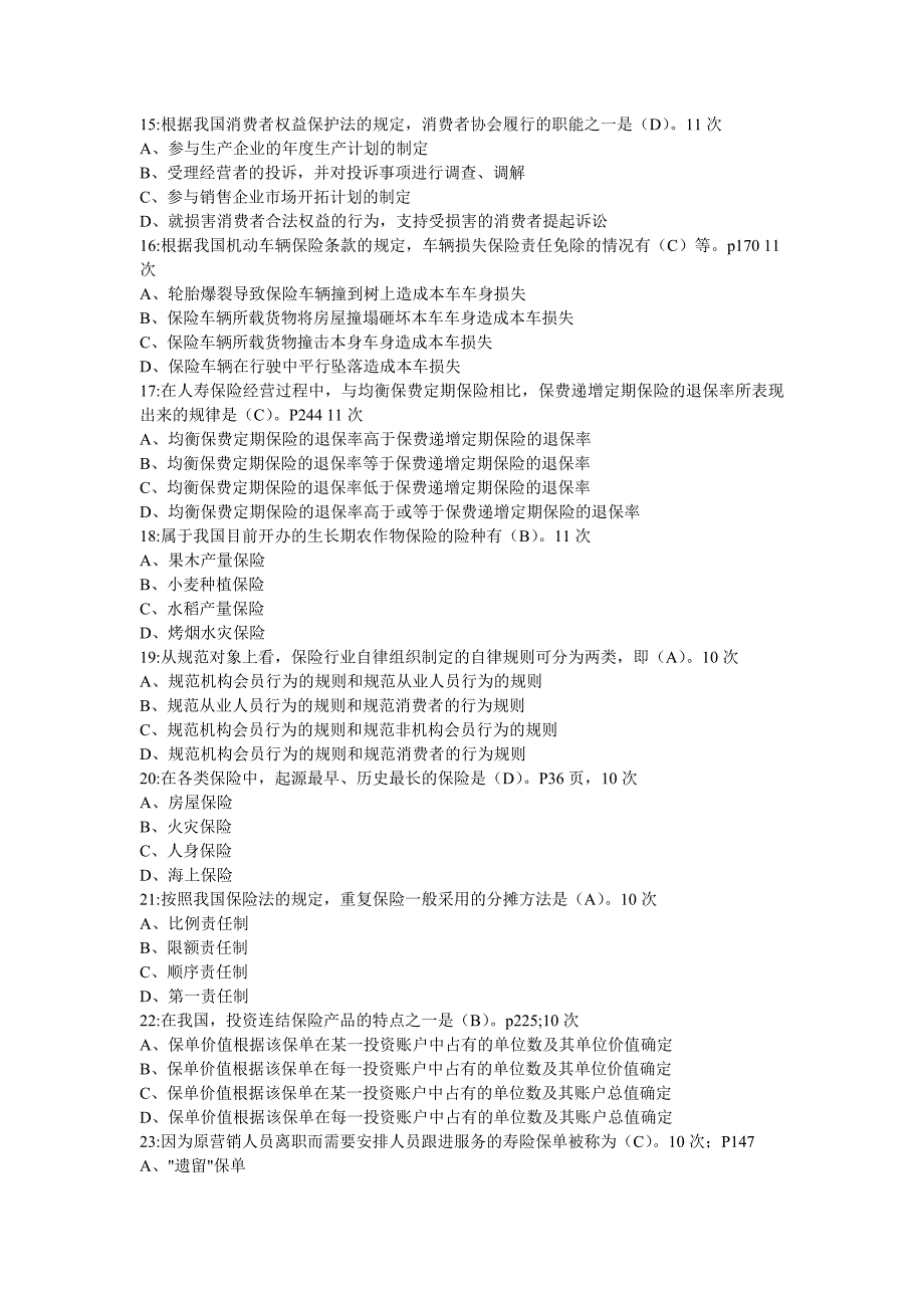 保险代理人资格考试题库常见210题_第3页