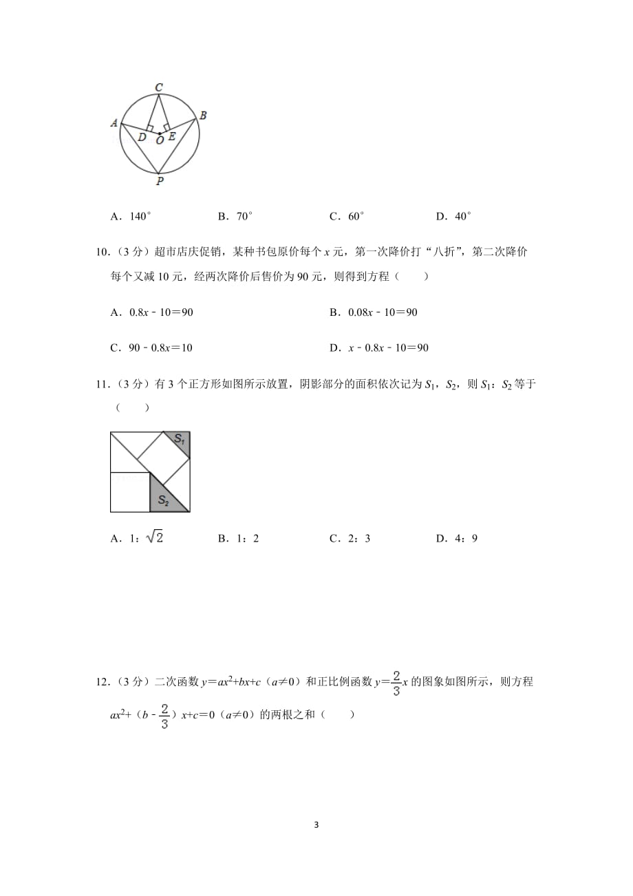 广西南宁市中考历年数学真题试卷1_第3页