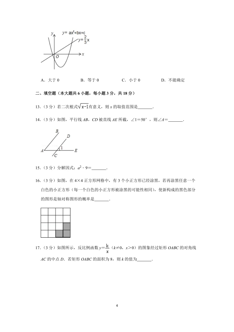 广西南宁市中考历年数学真题试卷1_第4页