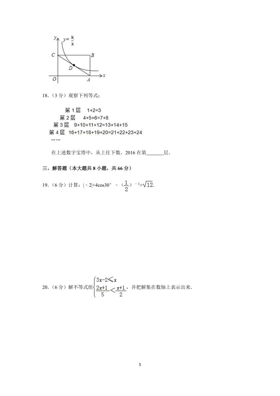 广西南宁市中考历年数学真题试卷1_第5页