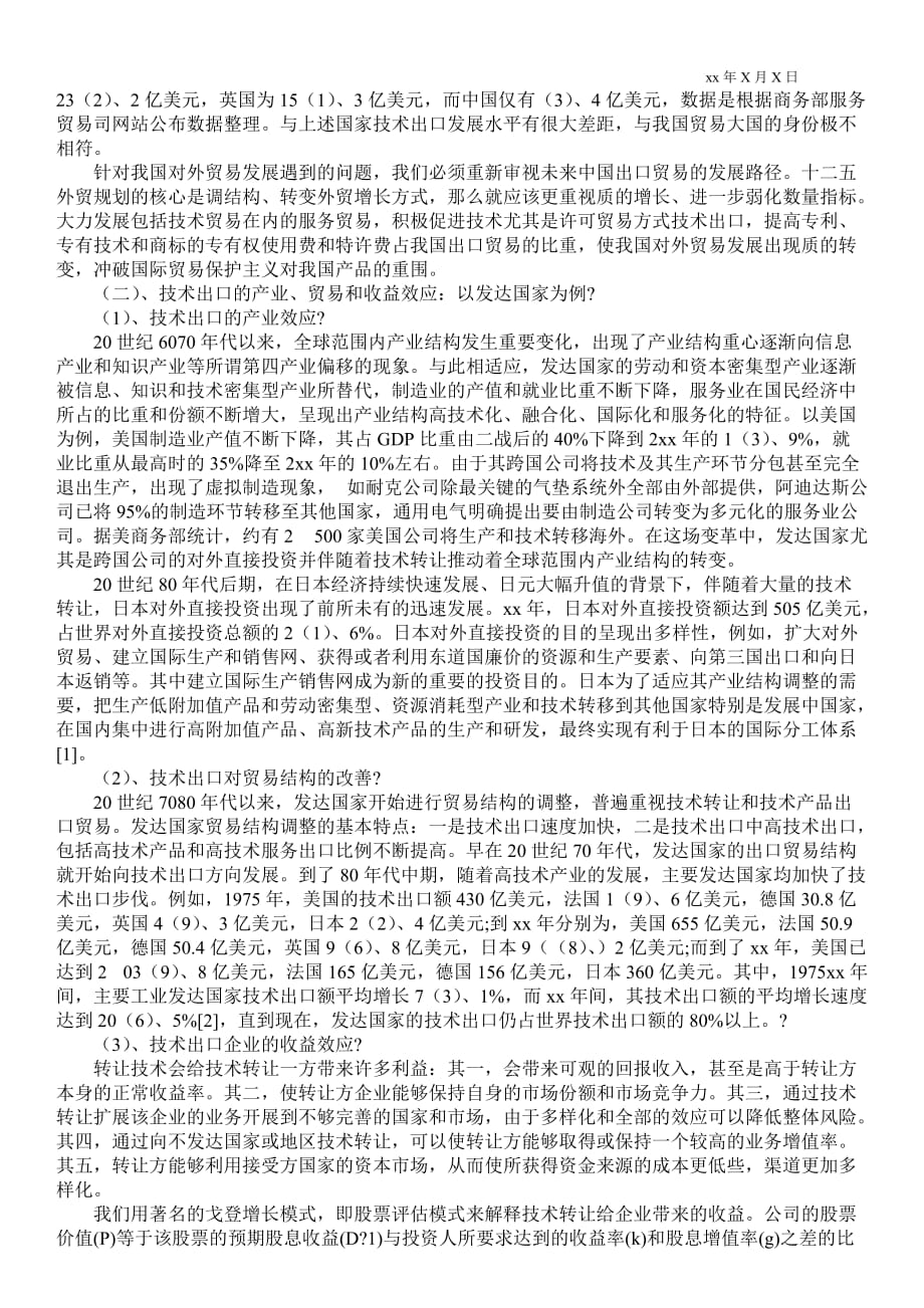 2021年关于后危机时代发展我国技术出口的思考_第2页