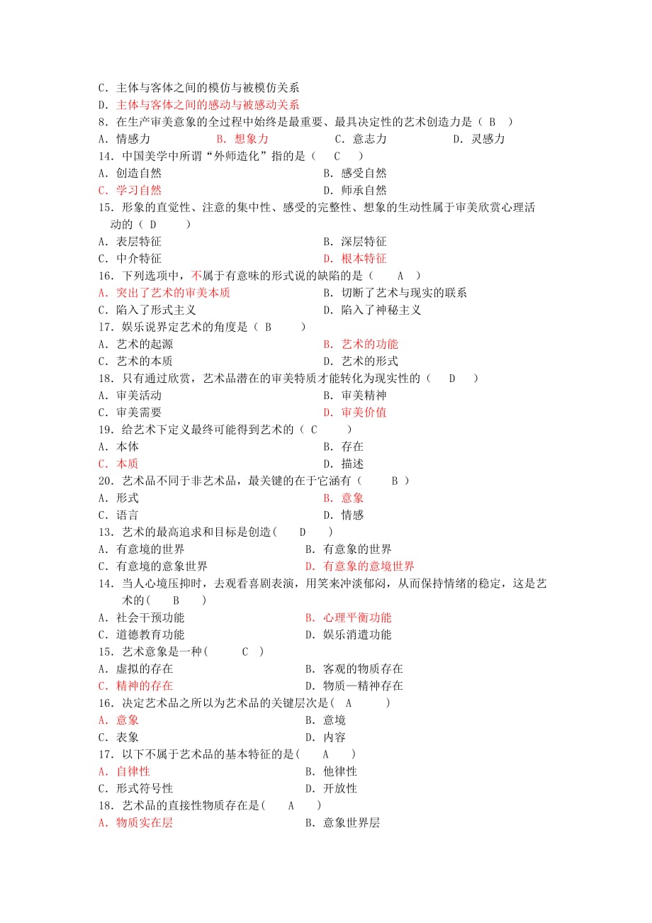 五、六篇节艺术论论题答案_第3页