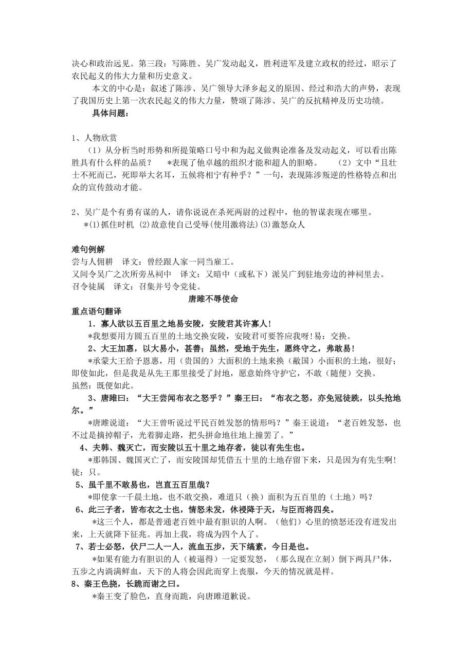 九年级上册文言文知识复习人教版_第5页