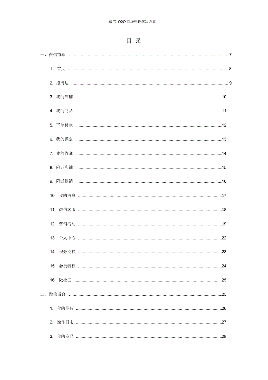 微信O2O商城建设解决方案_第2页