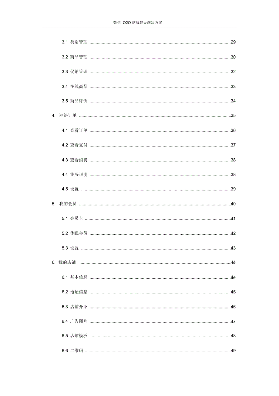 微信O2O商城建设解决方案_第3页