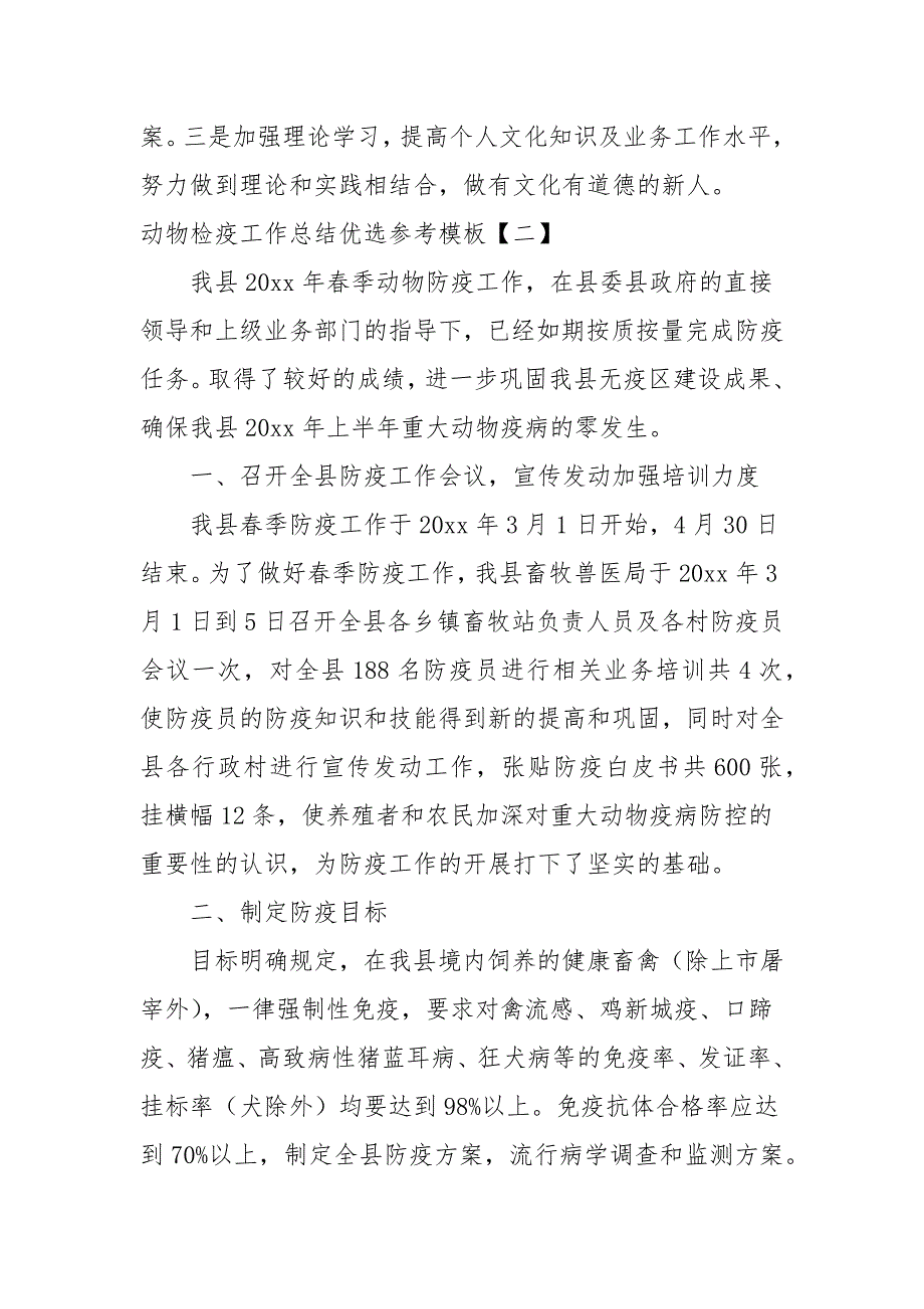 动物检疫工作总结优选参考模板_第3页