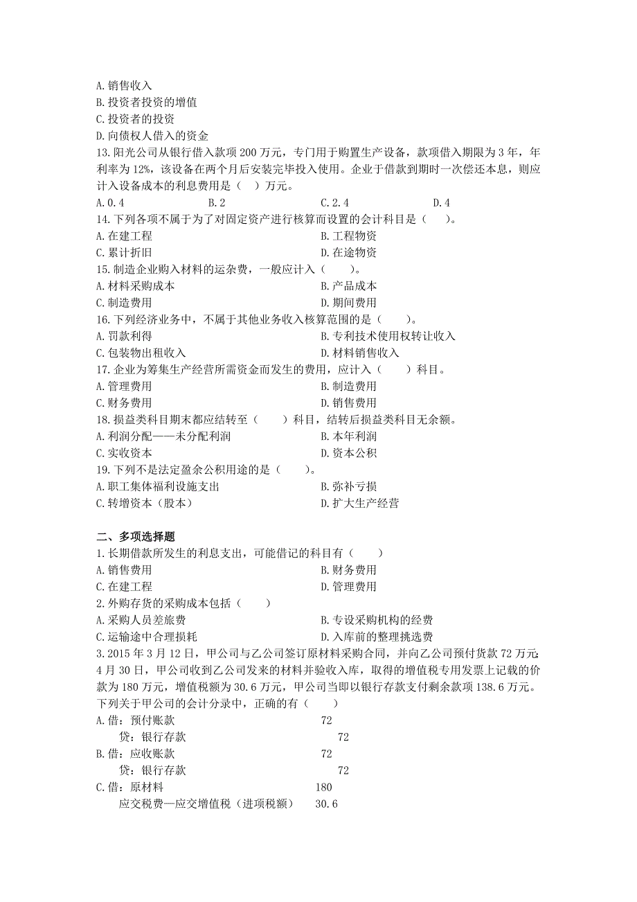 会计基础课后习题第5篇_第2页