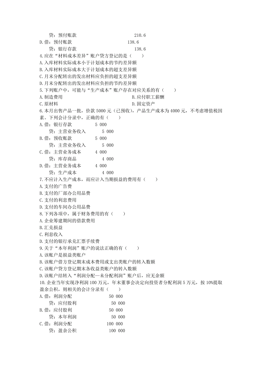 会计基础课后习题第5篇_第3页