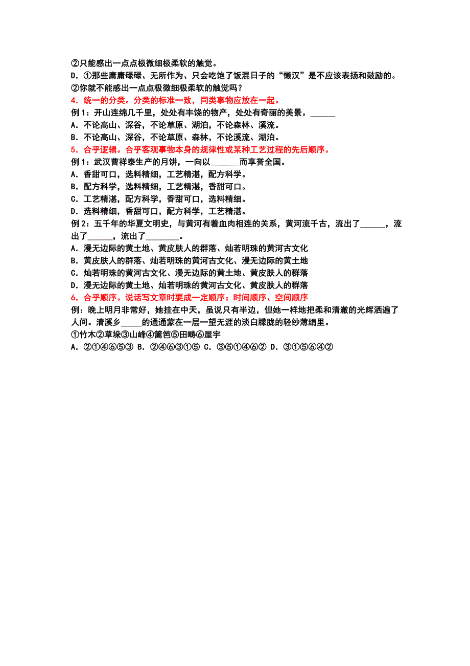 各年级语文期末迎考连贯排序考查专题强化训练_第2页