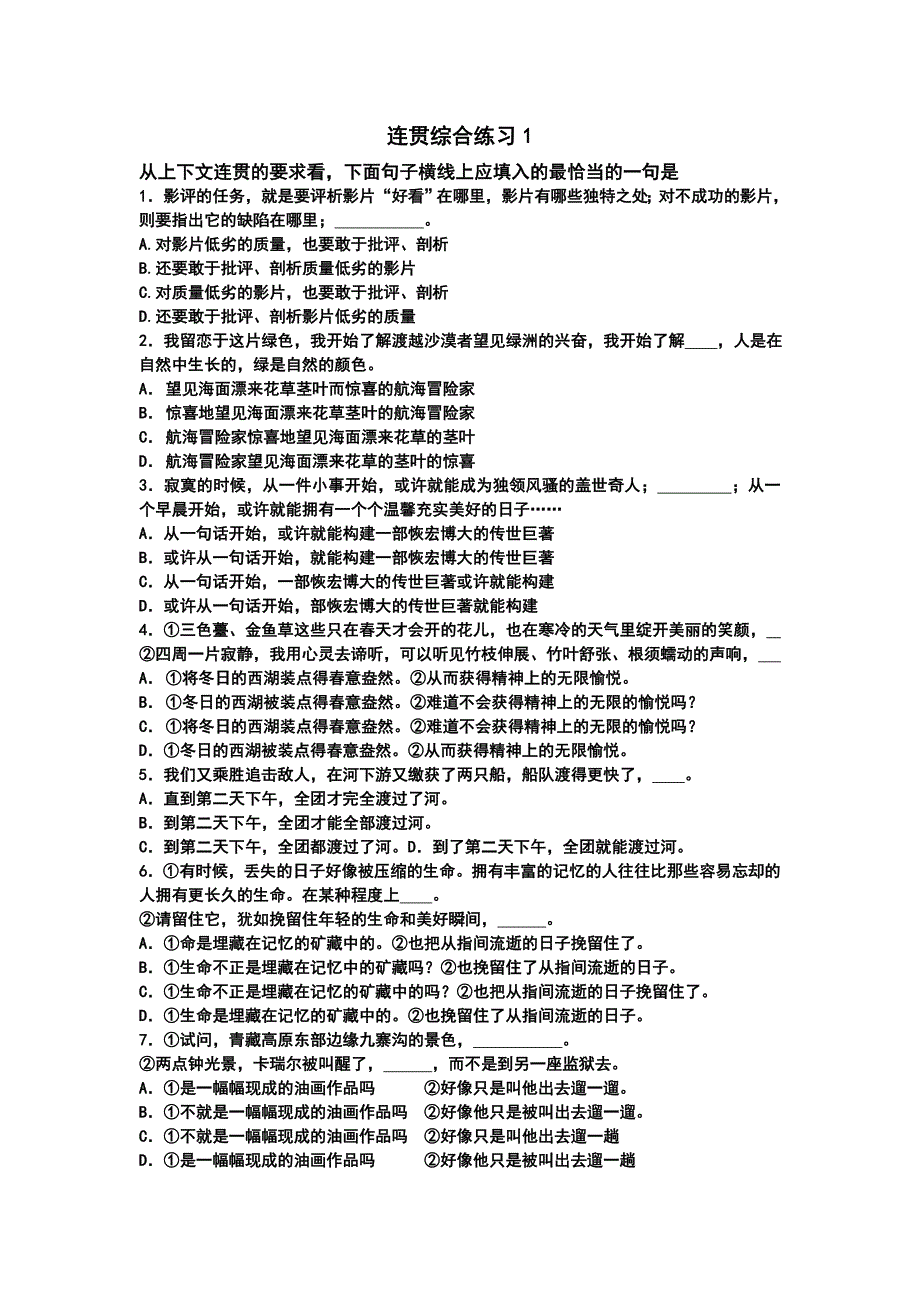 各年级语文期末迎考连贯排序考查专题强化训练_第3页