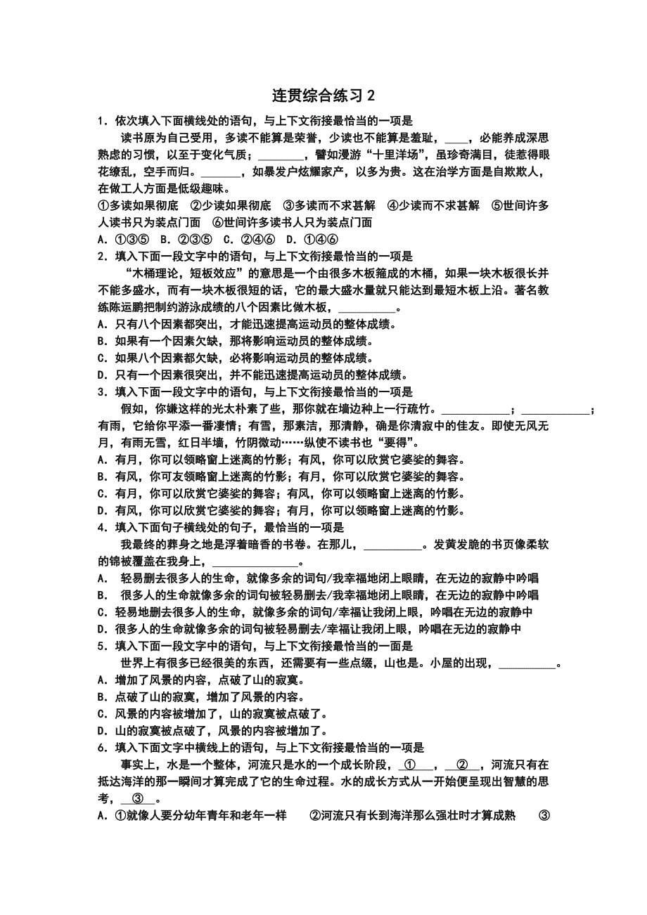 各年级语文期末迎考连贯排序考查专题强化训练_第5页