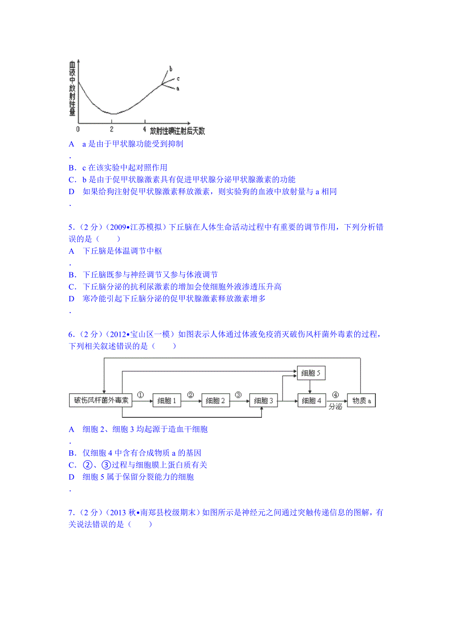 学年陕西省汉中市高二(上)期末生物试卷 (Word版_第2页