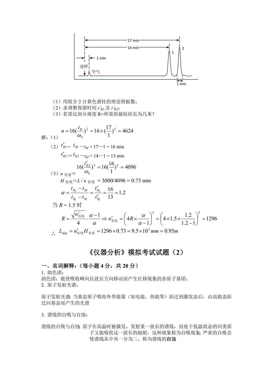 仪器分析试题库和答案_第3页