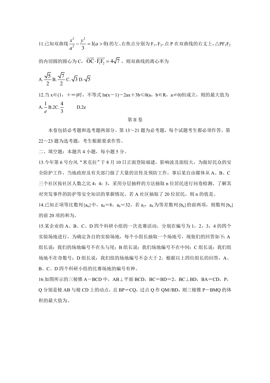 2021年普通高等学校招生全国统一考试模拟试题理数(五)附答案_第3页