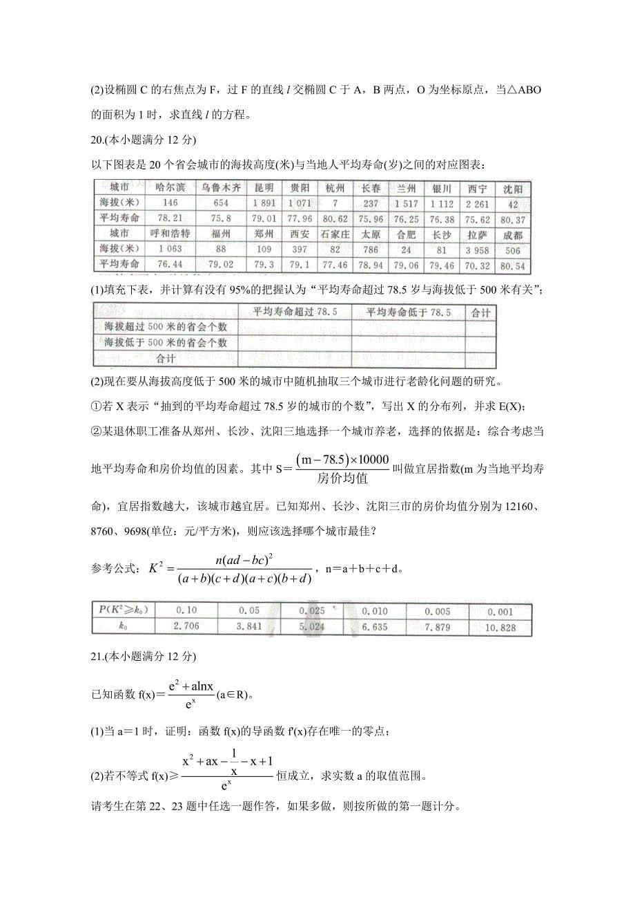 2021年普通高等学校招生全国统一考试模拟试题理数(五)附答案_第5页