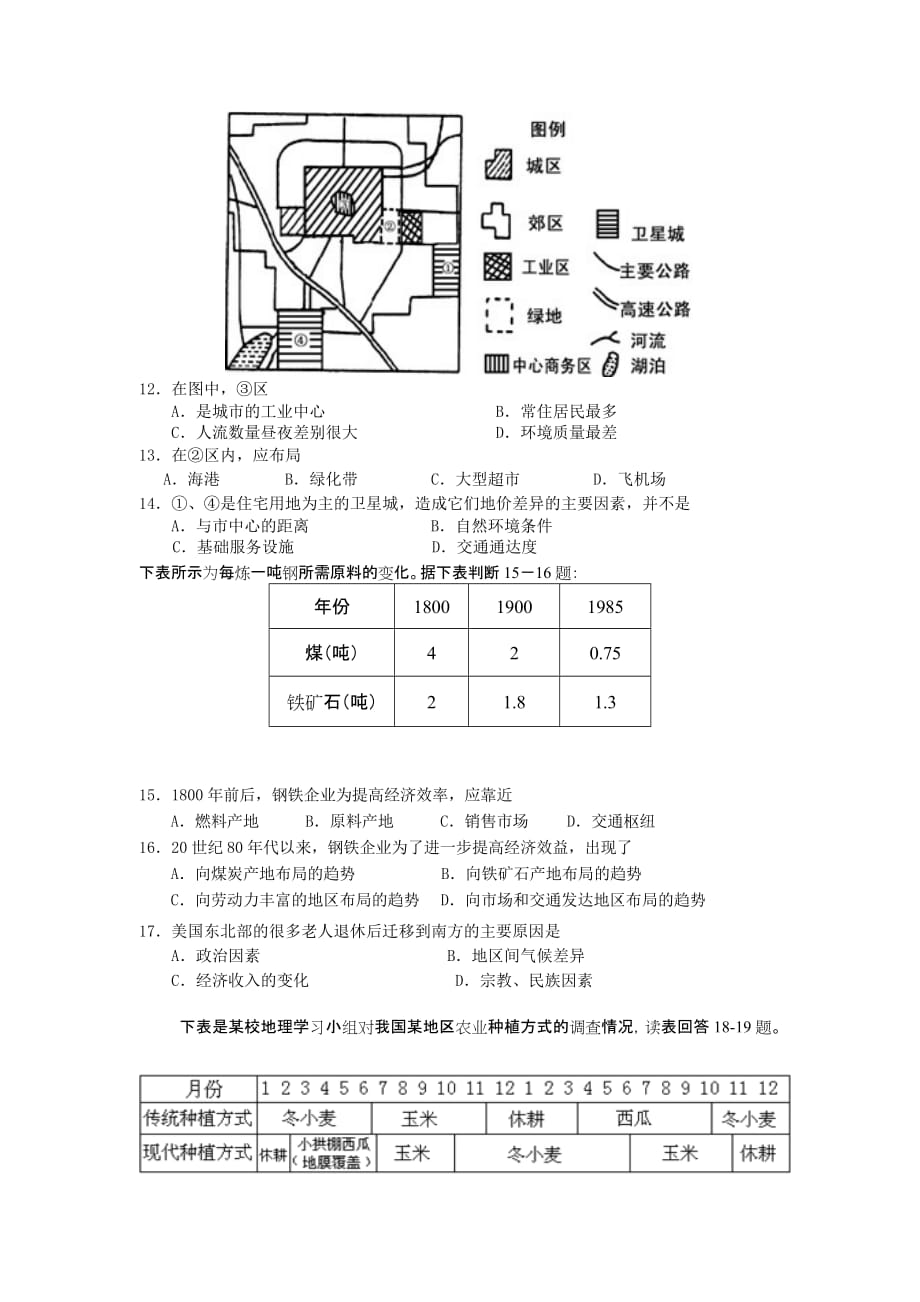 江苏省淮安市淮阴区-学度第二学期期末教学调查高一地理试题目_第3页