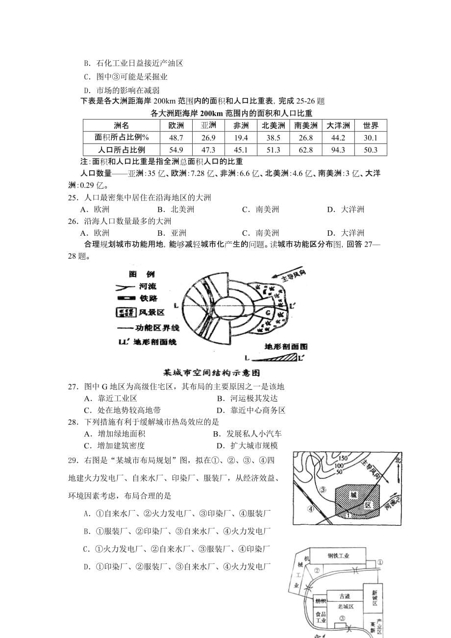 江苏省淮安市淮阴区-学度第二学期期末教学调查高一地理试题目_第5页