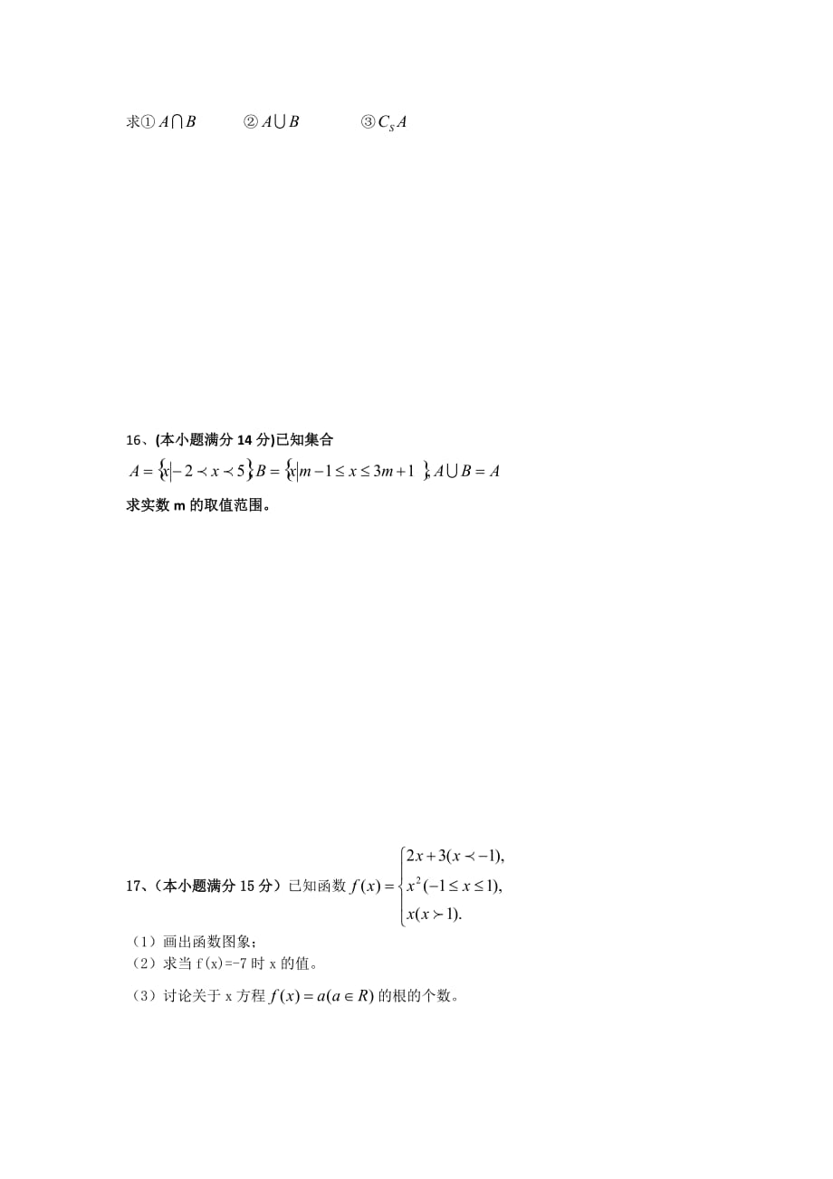 淮安市楚州中学学高一上学期第一次阶段测试数学试题_第2页