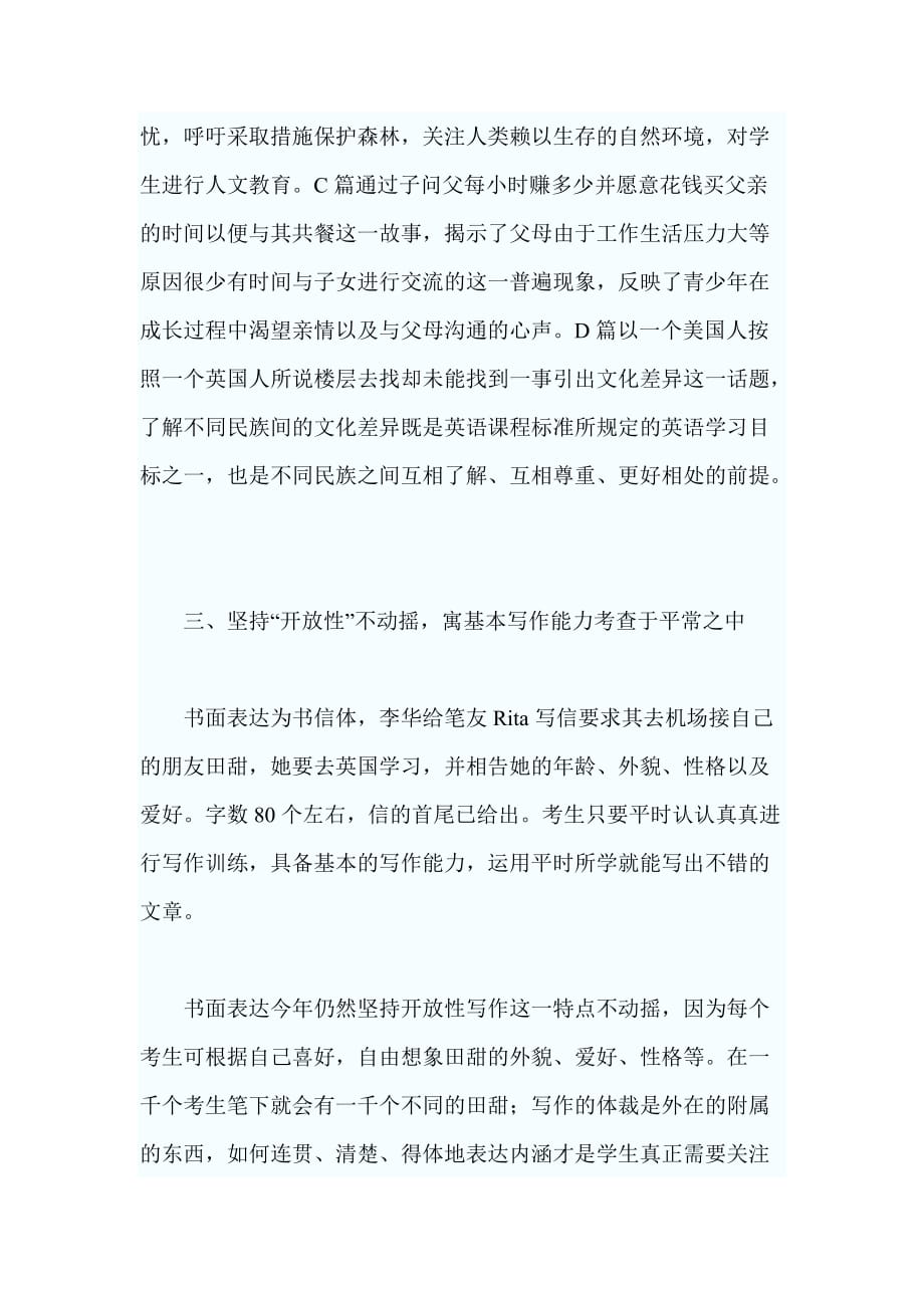 中考英语试题制敌分析汇总_第4页