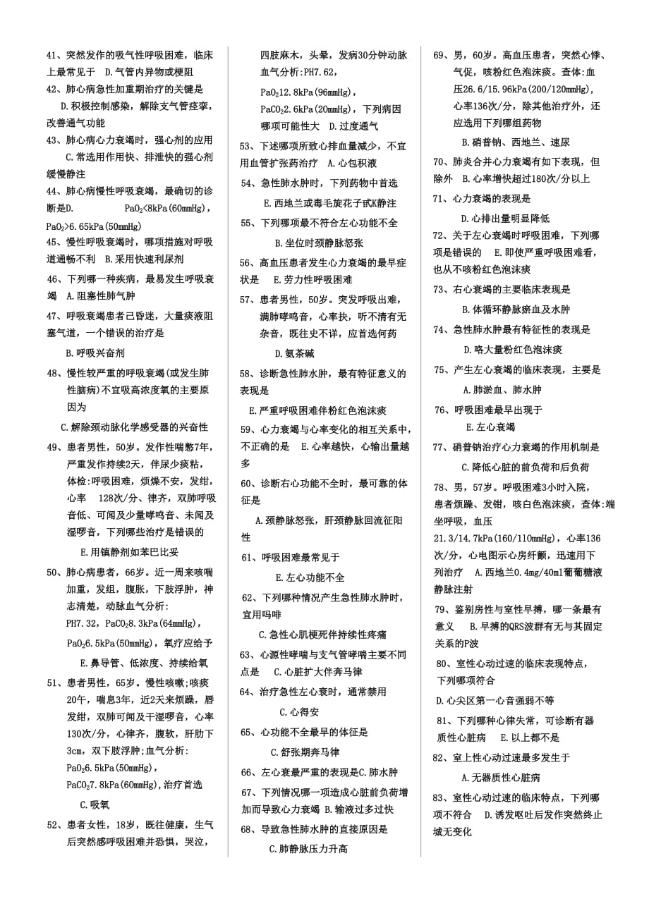 医疗急救知识500题答案_第2页