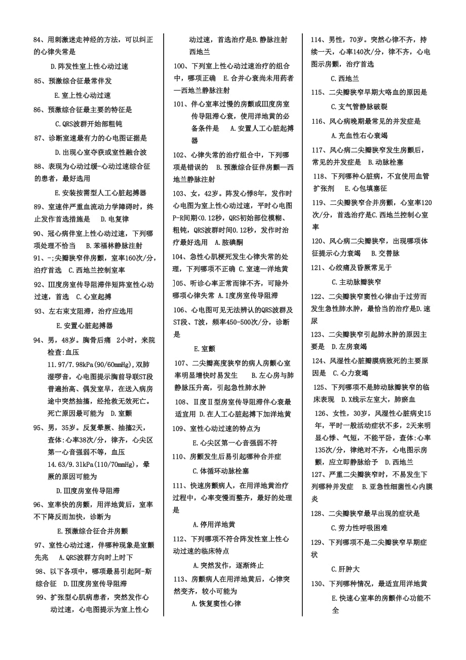 医疗急救知识500题答案_第3页