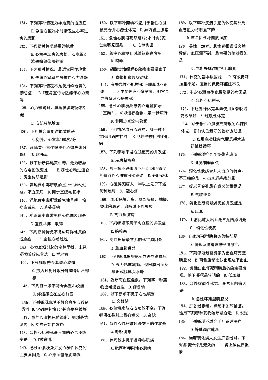 医疗急救知识500题答案_第4页