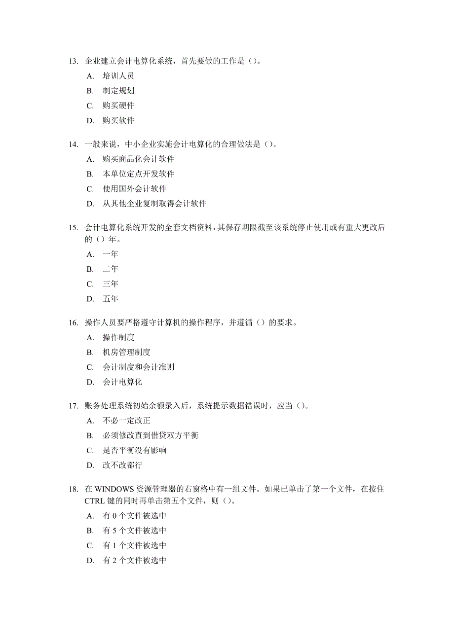 会计从业资格考试初级会计电算化考前模拟试题目一_第3页