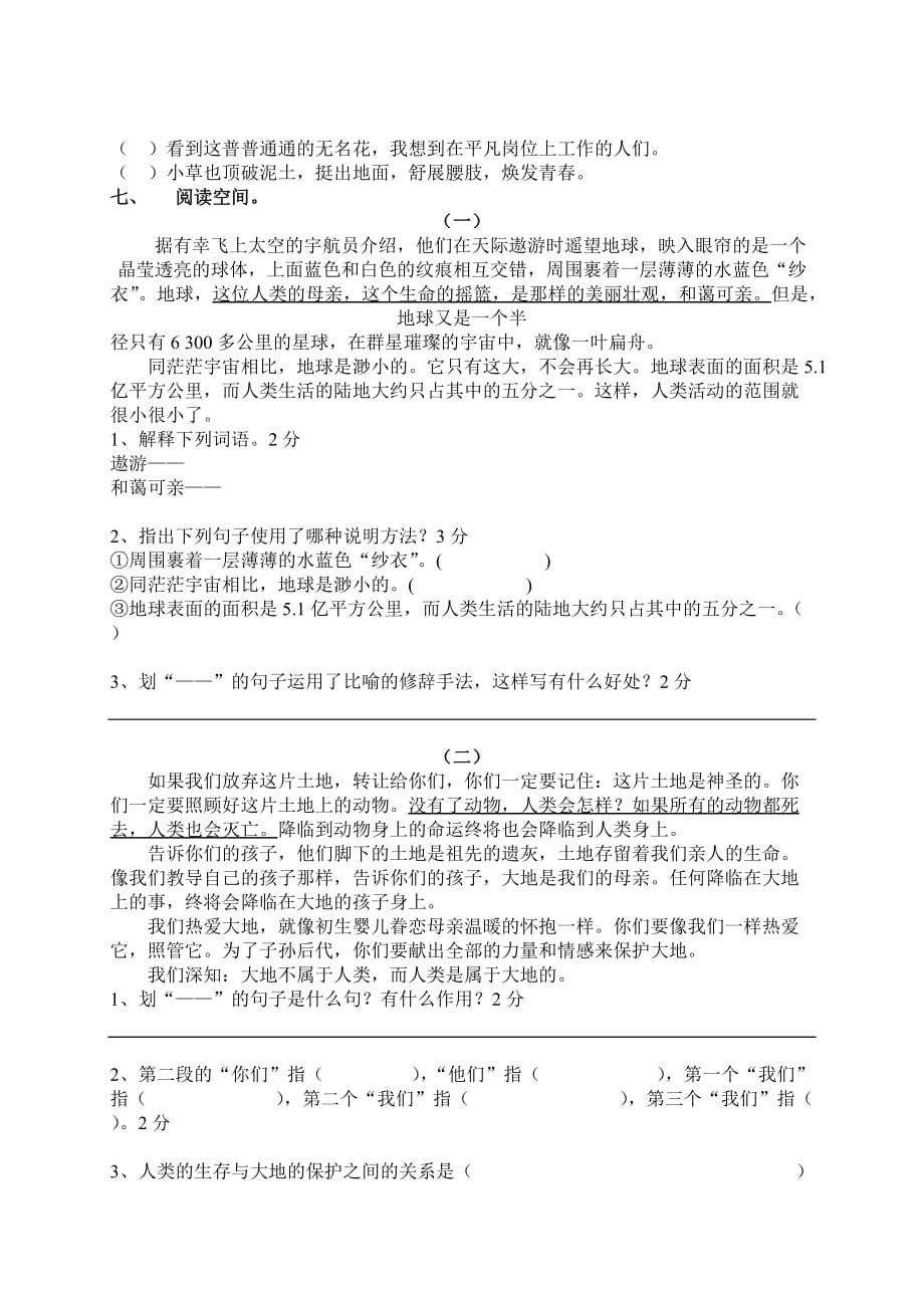 人教版第十一册第四单元试卷_第2页