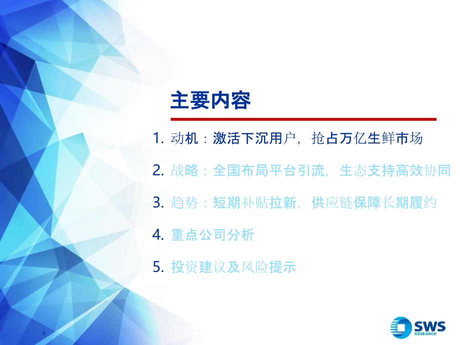 【社区电商】电商行业精品系列报告之四：社区团购流量之下价值沉淀_市场营销策划2021_电商行业市_第4页