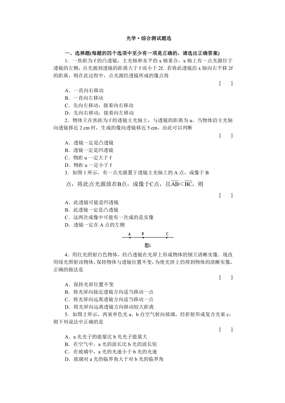 光学综合测试题选_第1页