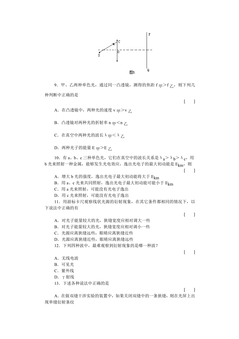 光学综合测试题选_第3页