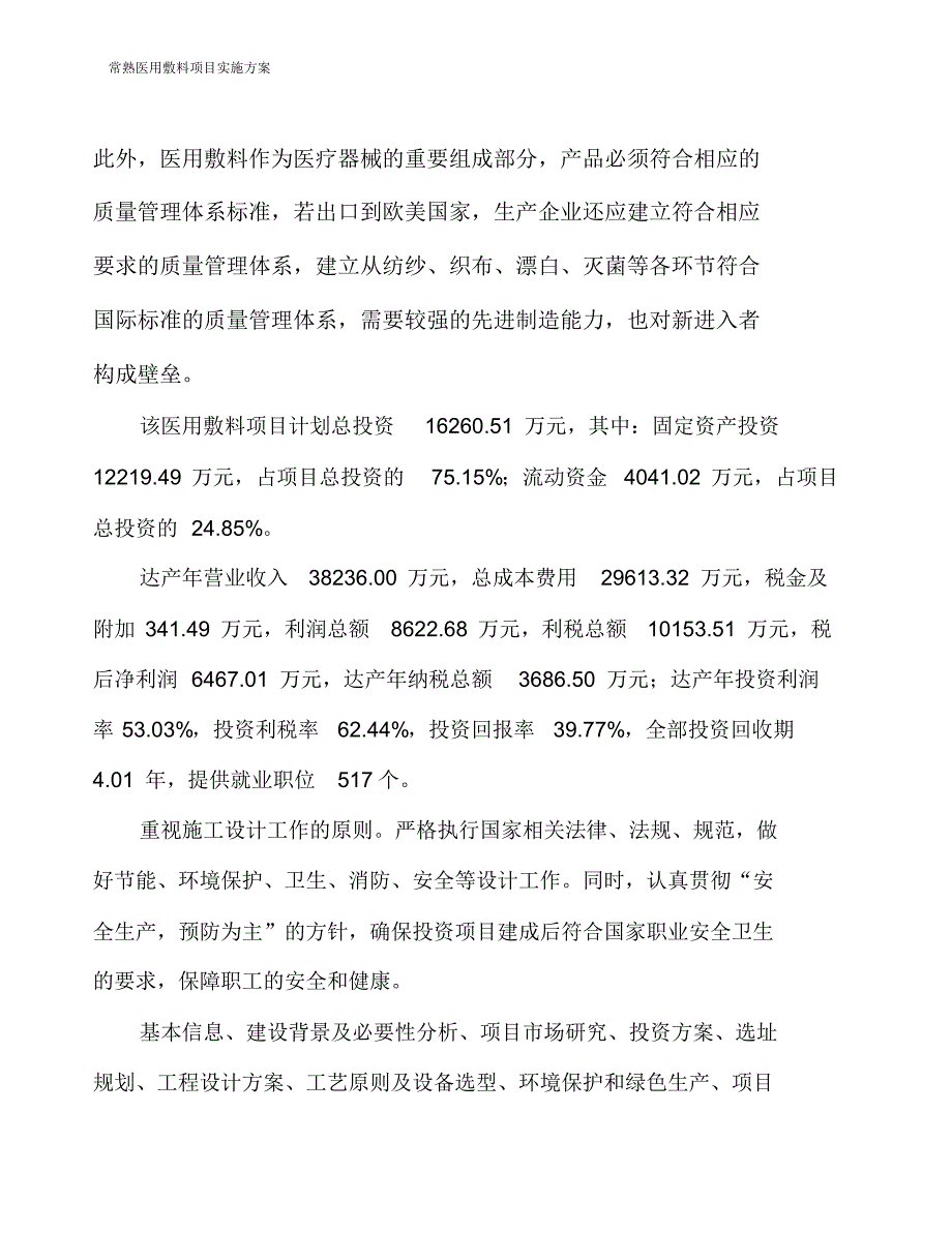 常熟医用敷料项目实施方案_第3页