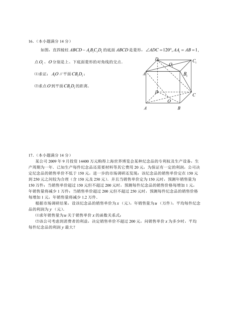 江苏省常州市届教育学会学生学业水平监测-试题无附加题_第3页