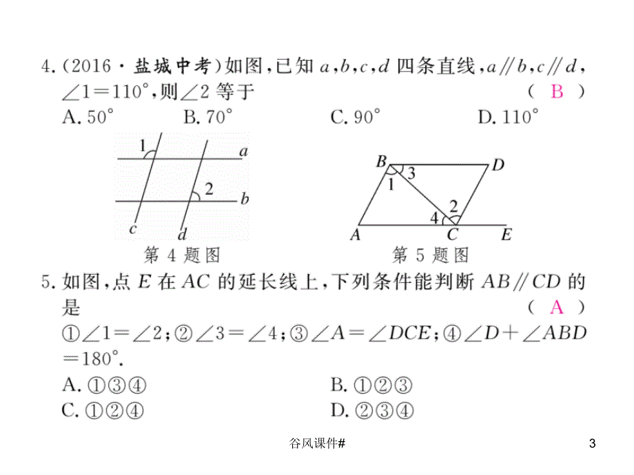 数学七年级下(人教版 江西专版)期中检测卷【优课教资】_第3页