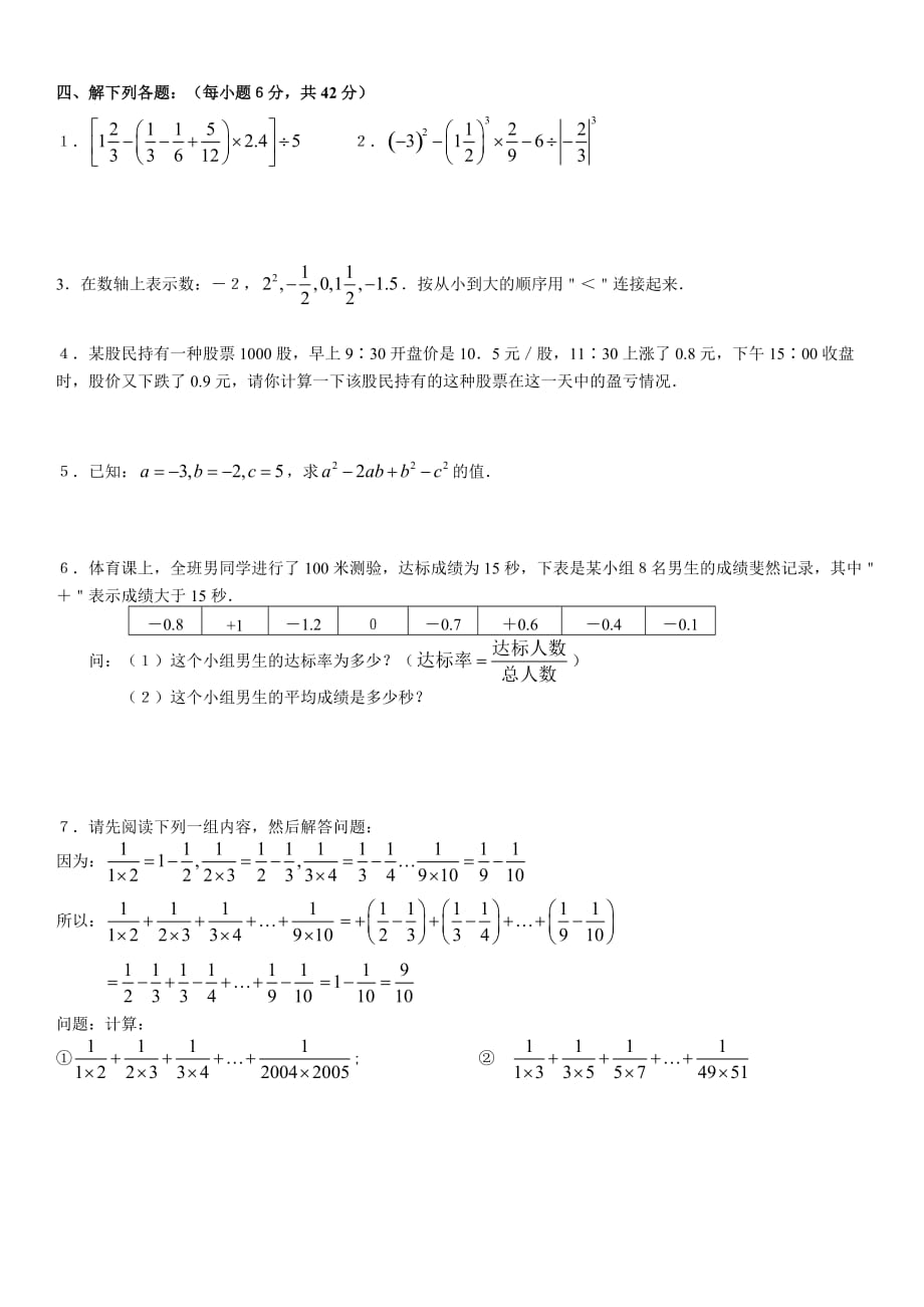 人教版七级数学上有理数测试题A_第2页