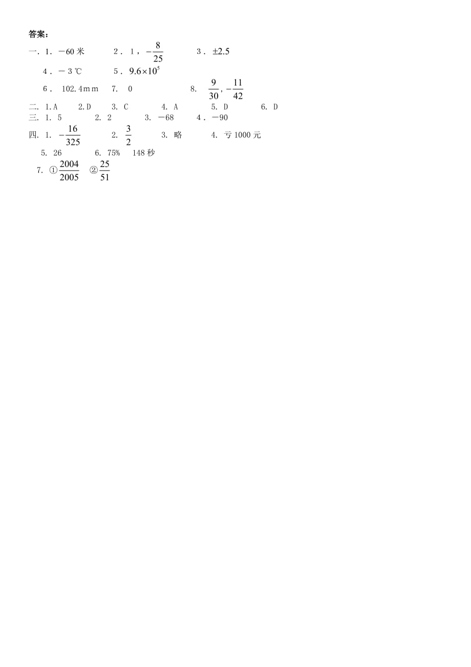 人教版七级数学上有理数测试题A_第3页