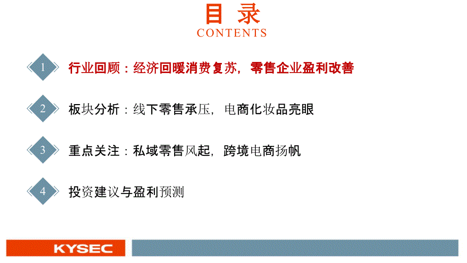 【零售电商】商贸零售行业2020年秋季投资策略：零售电商轻风起消费复苏正当时_市场营销策划2021_第3页