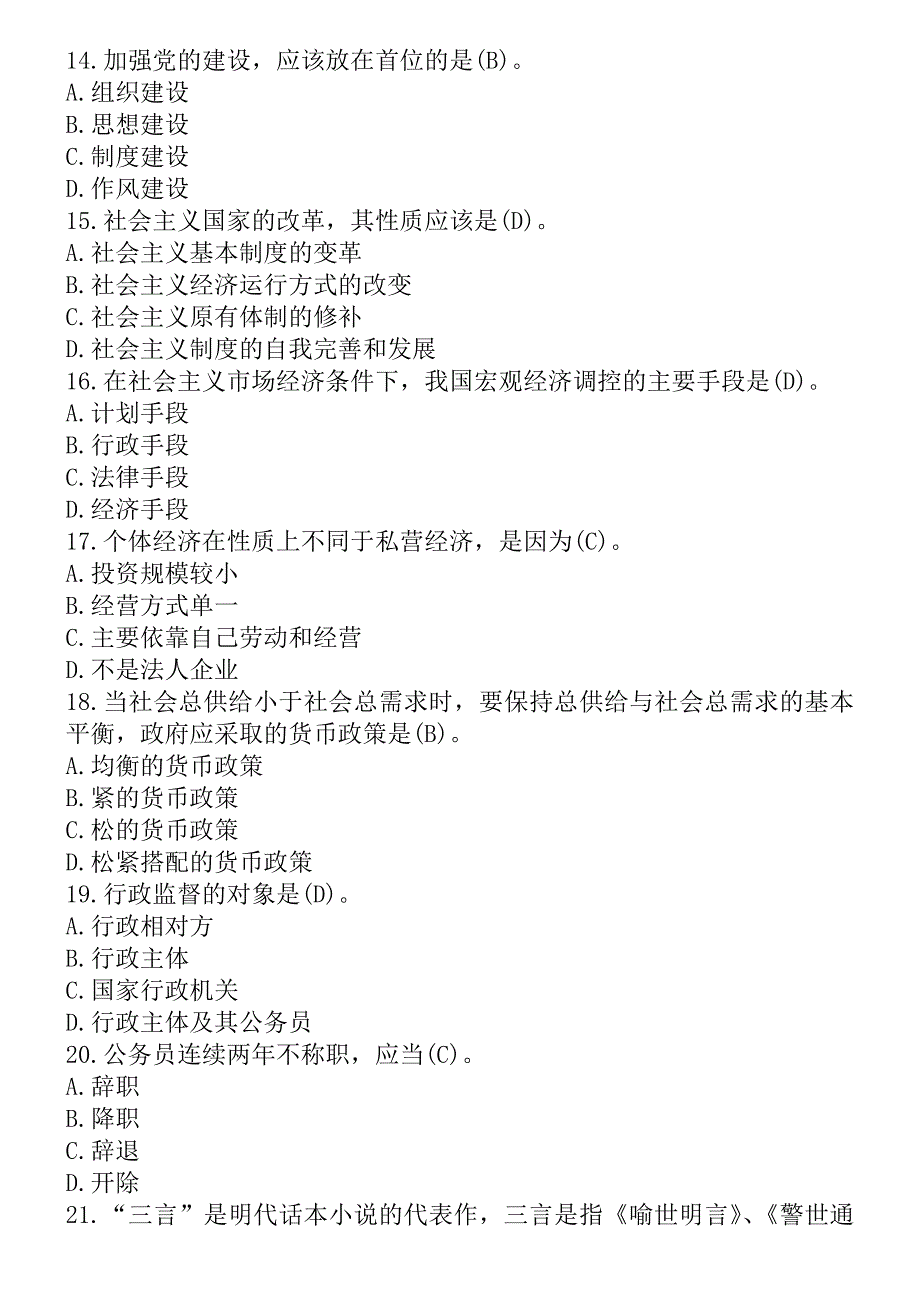 党政领导干部公开选拔和竞争上岗试题三_第3页