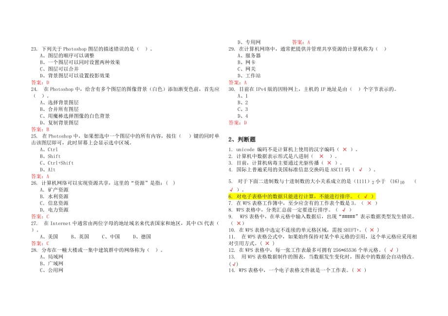 信息技术复习资料(上册)_第4页